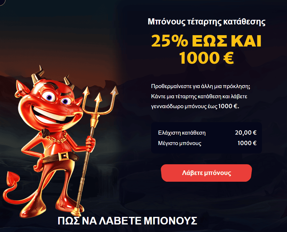 Bonus Hellspin 25