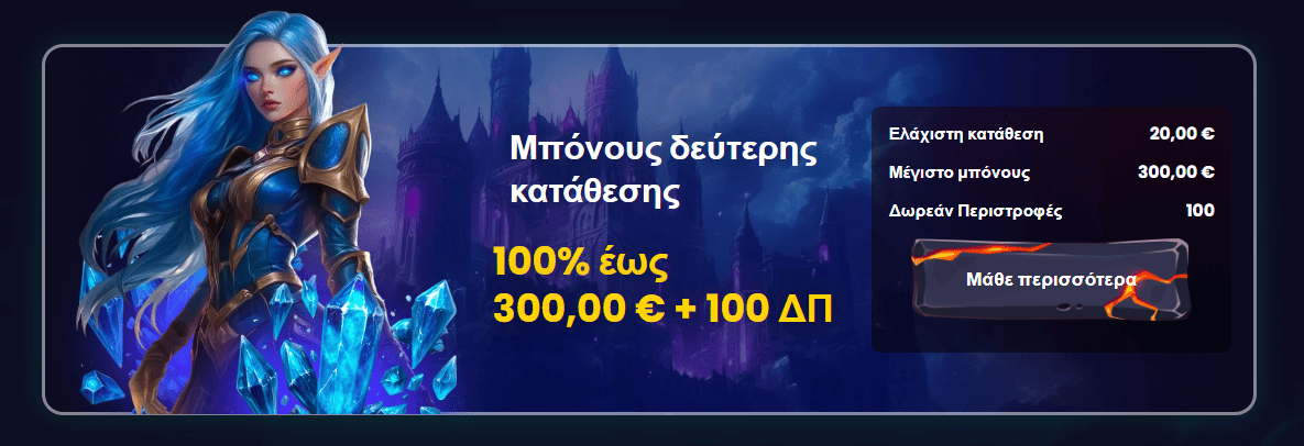 Μπόνους Δεύτερης Κατάθεσης Slotsgem