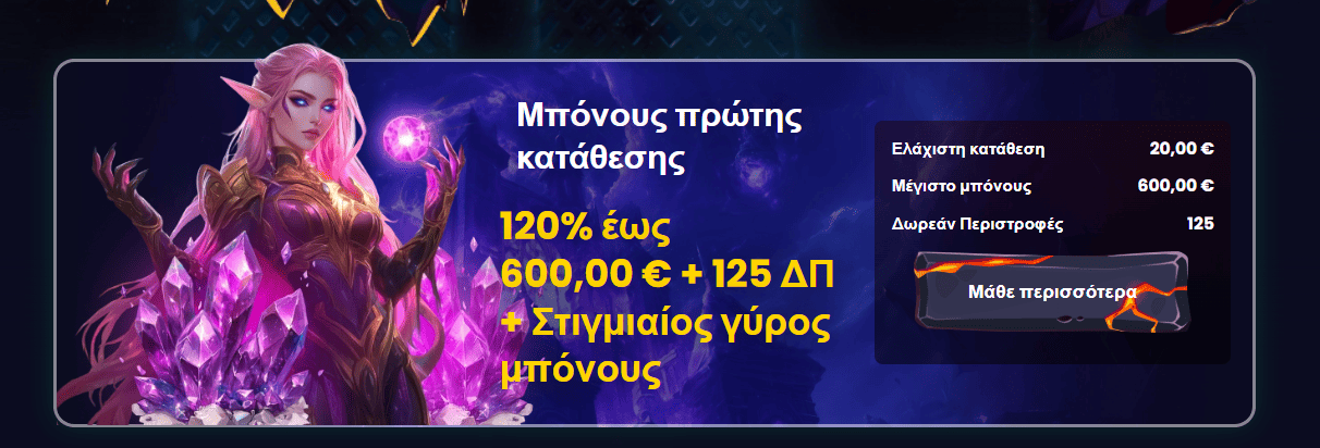 Μπόνους Πρώτης Κατάθεσης Slotsgem