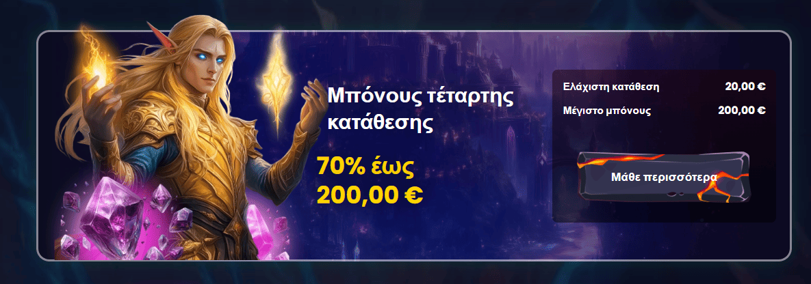 Μπόνους Τετάρτης Κατάθεσης Slotsgem