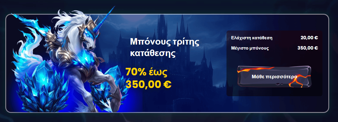 Μπόνους Τρίτης Κατάθεσης Slotsgem