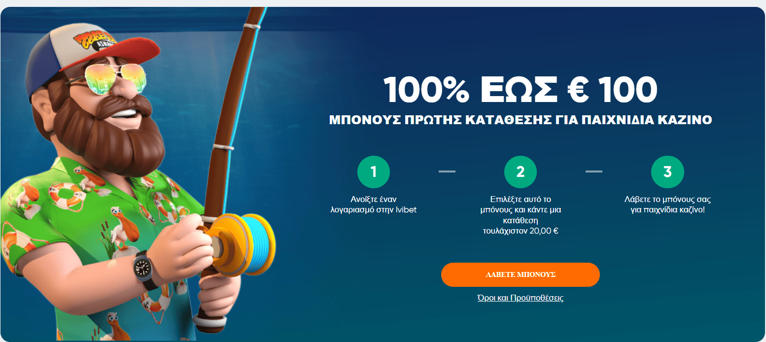 Πώς να Διεκδικήσετε το Μπόνους στην Ivibet (GR)