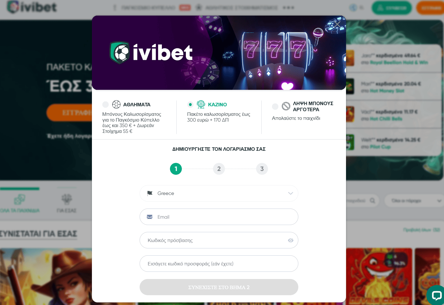 Πώς να Κάνετε Εγγραφή στην Ivibet στην Ελλάδα